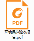 Taian Shengtai Automobile Parts Co.，Ltd. Annual inspection of 2 million rail production line project acceptance notice